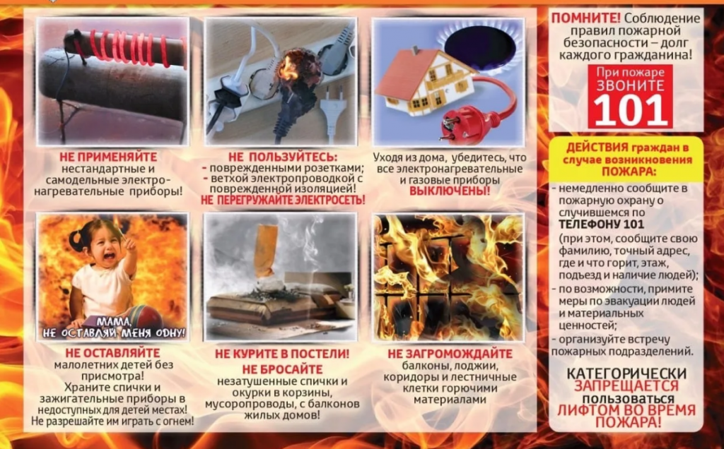 Правила пожарной безопасности в осенне-зимний пожароопасный период.