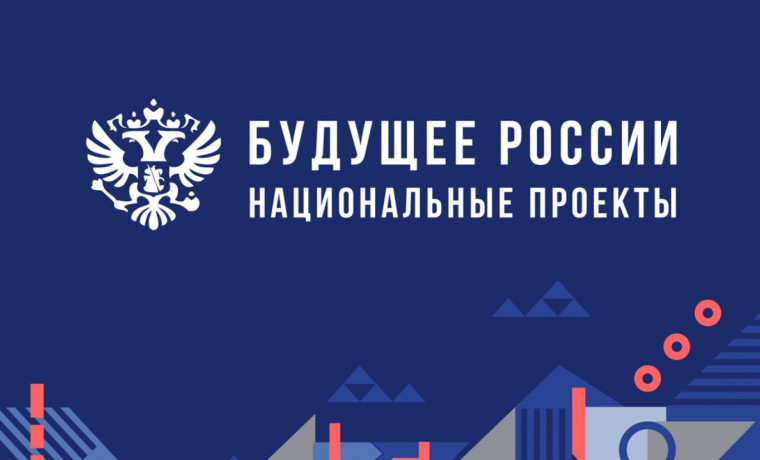 Национальные проекты.