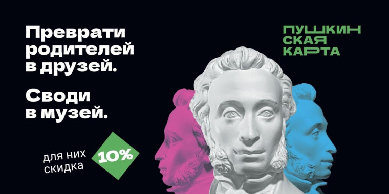 Пушкинская карта.