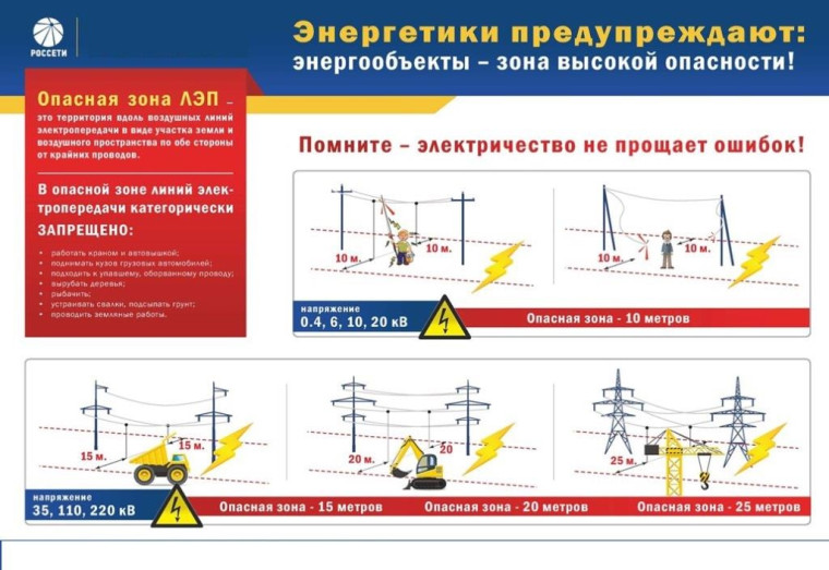 Энергетики предупреждают.